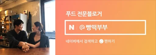 빵떡부부