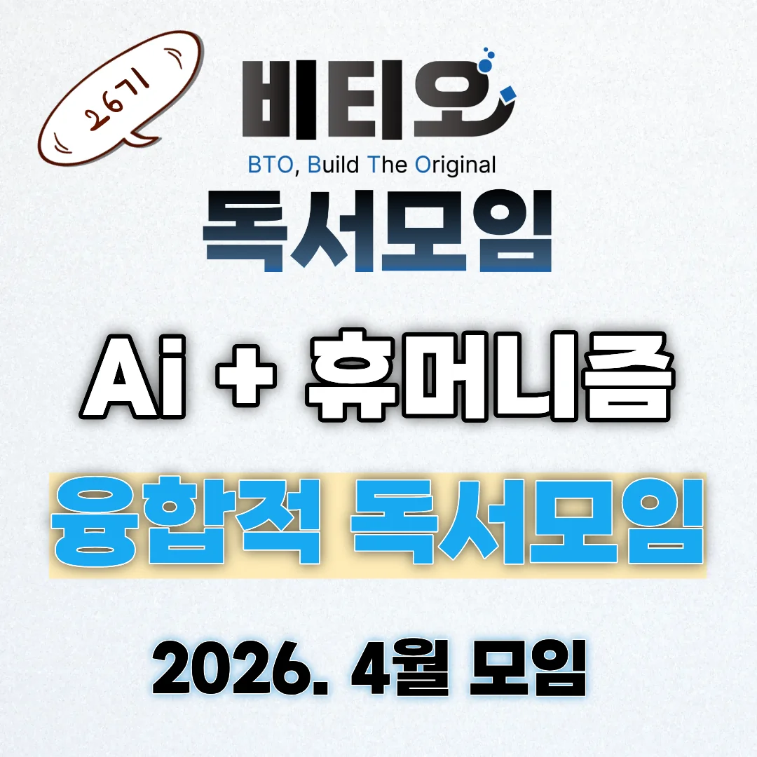 비티오독서모임