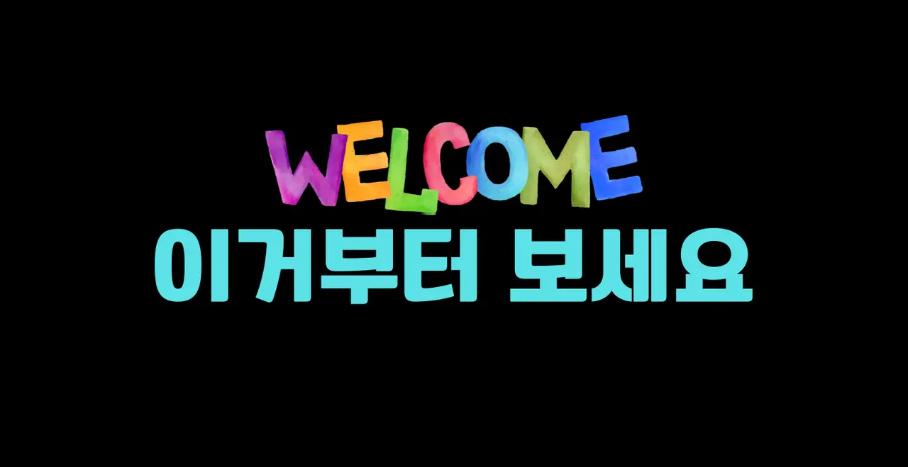 ABC에 오신 것을 환영합니다