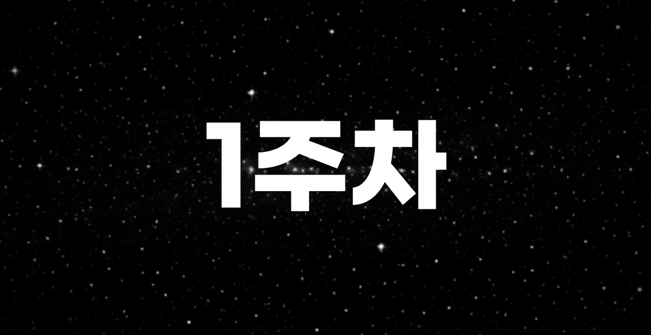 비즈니스 마스터리 : 1주차 - 과거 탐색
