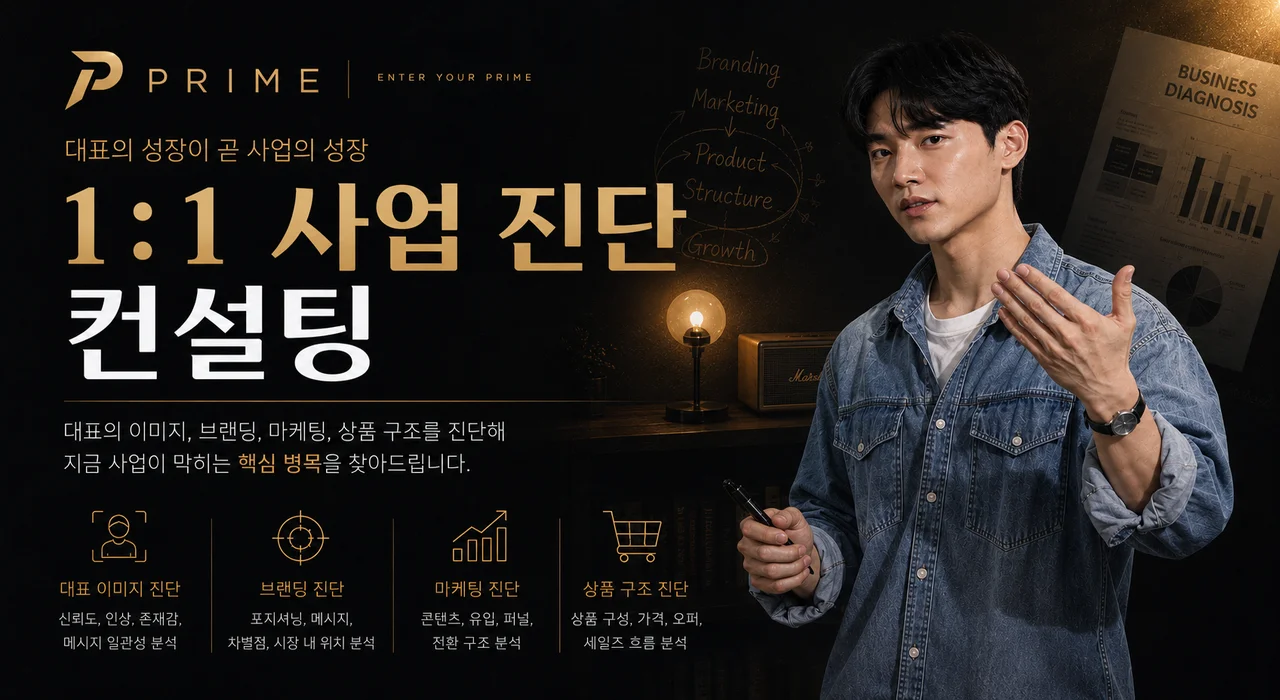1:1 사업 진단 컨설팅