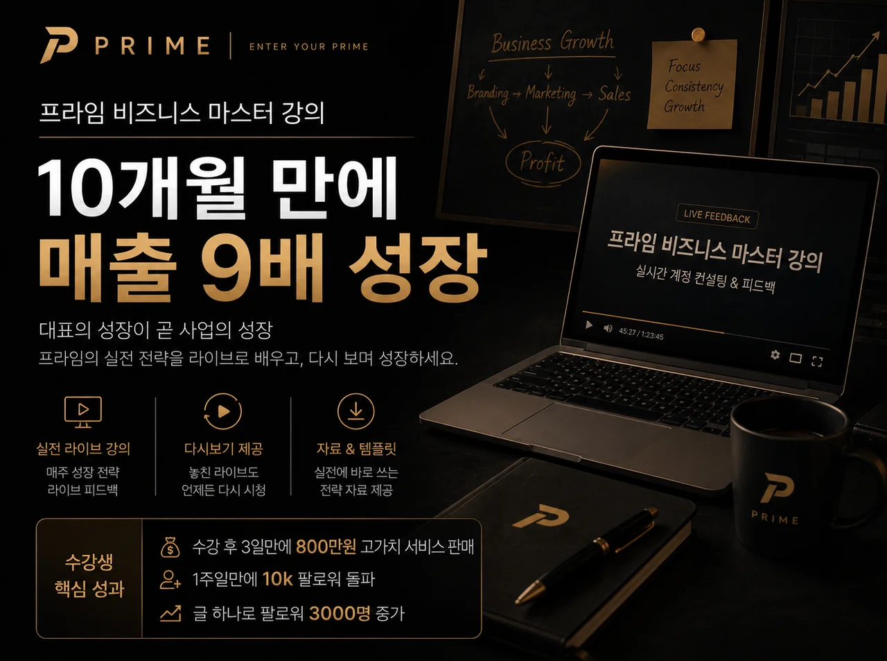 비즈니스 마스터 라이브 강의실