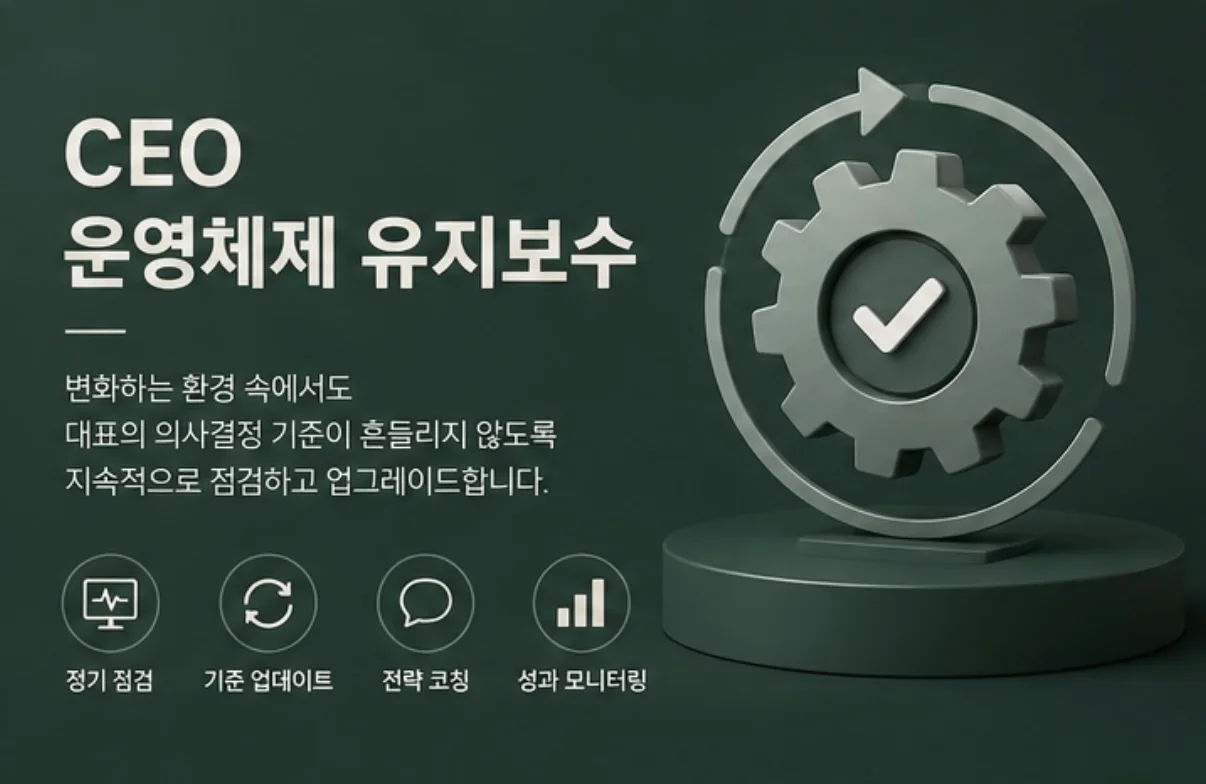 CEO 운영체제 유지보수