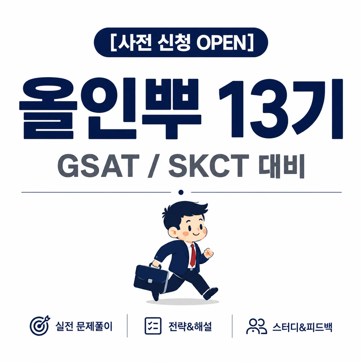 (마감) 올인뿌 13기 스터디