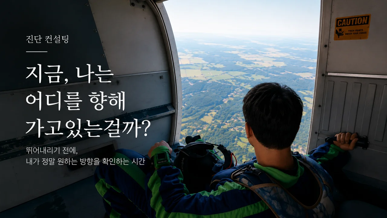 1:1 진단 컨설팅(30분)
