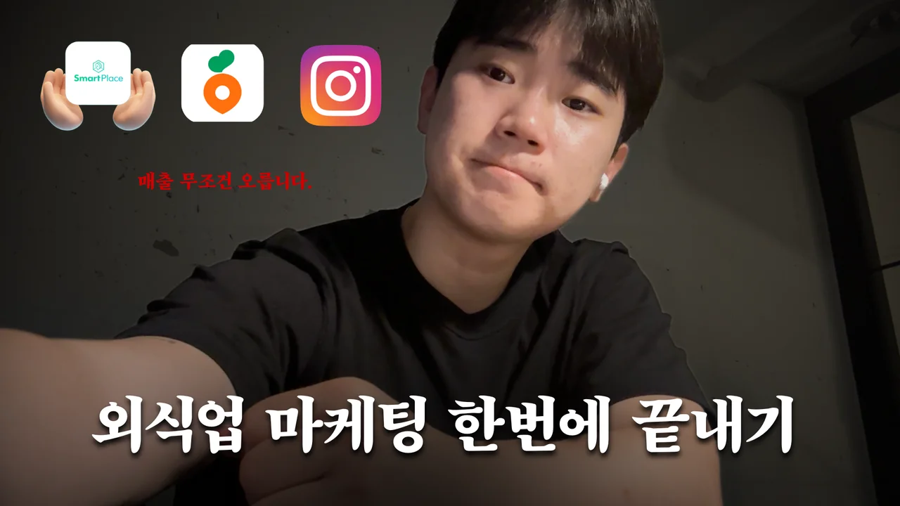 외식업) 반복 마케팅 끝내기