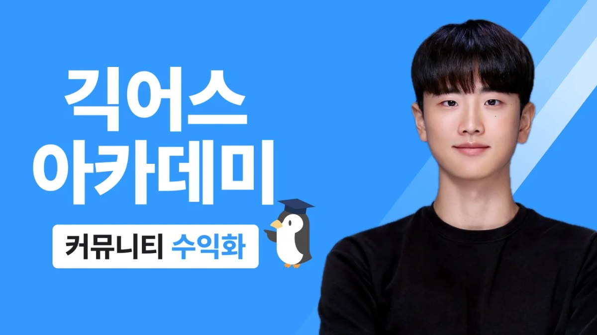 긱어스 아카데미
