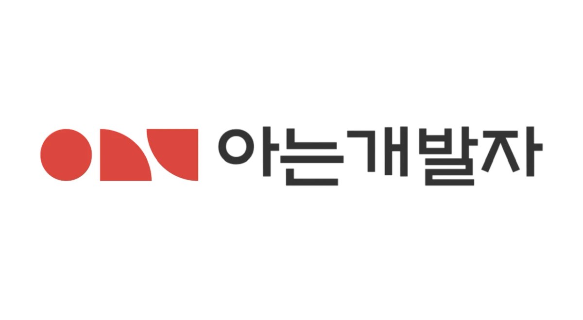 아는개발자