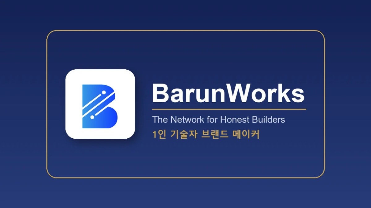 바른웍스 / 1인기술자 브랜드 메이커