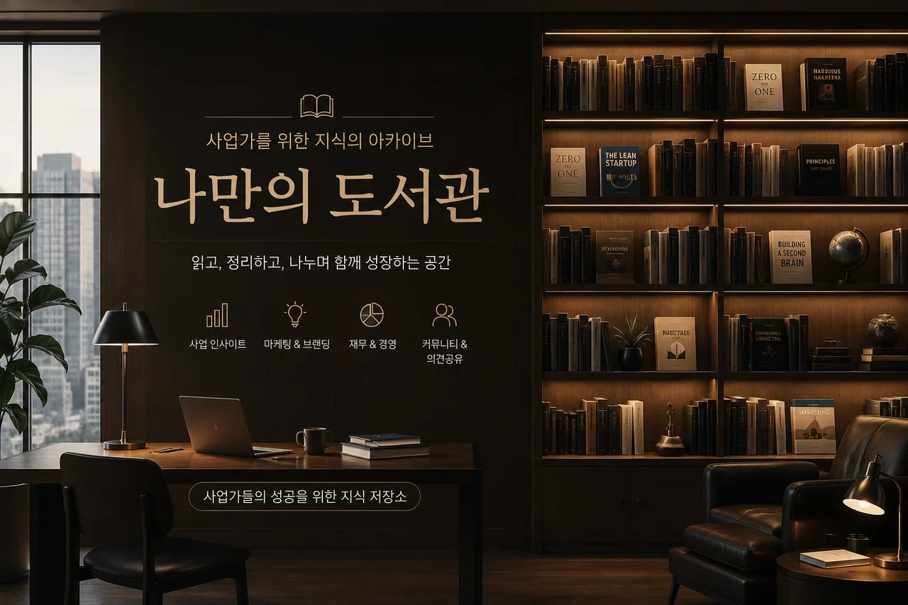 나만의도서관