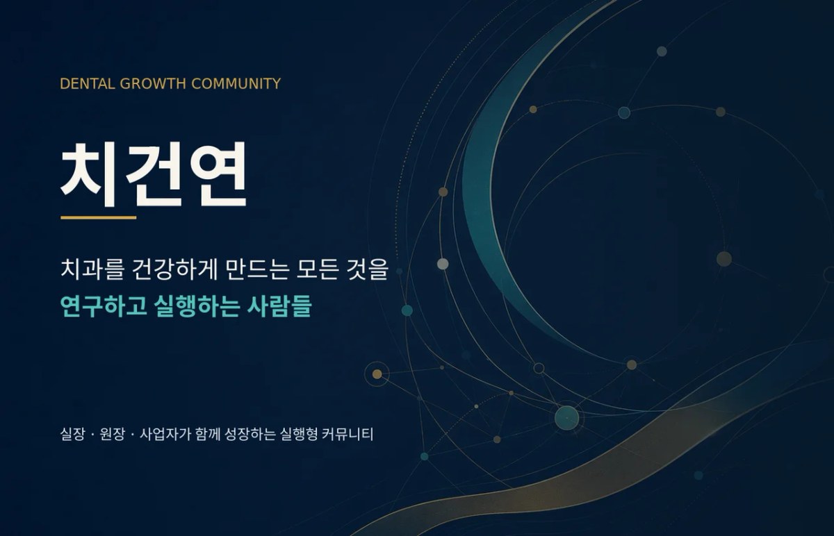 치건연