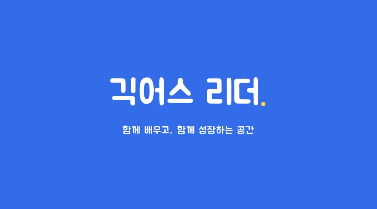 긱어스 리더