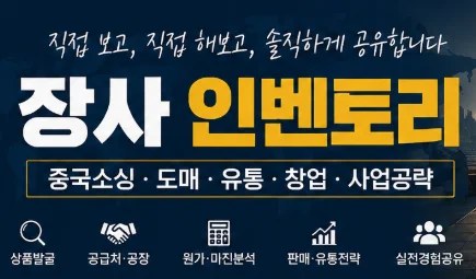 장사 인벤토리