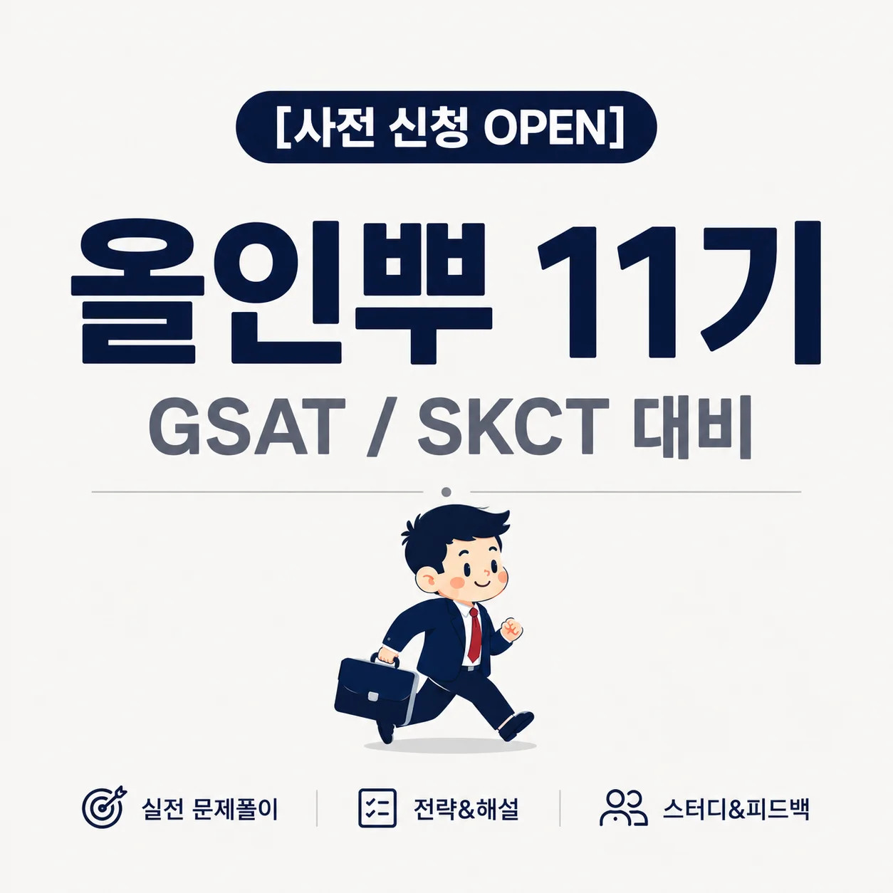 올인뿌 11기 스터디 (~7.4 신청 마감)